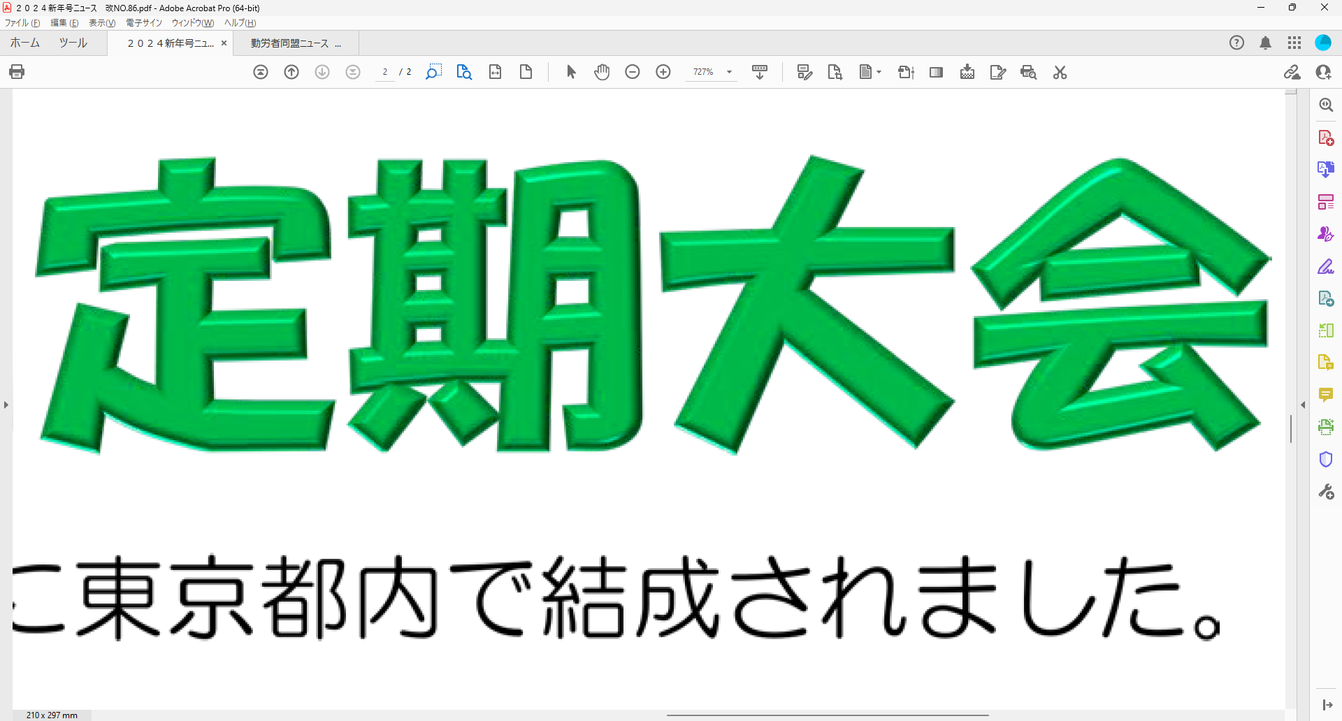 文字が画像化したPDF