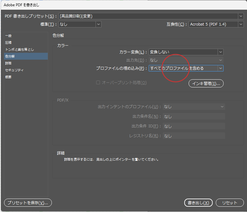 AdobePDFを書き出し
