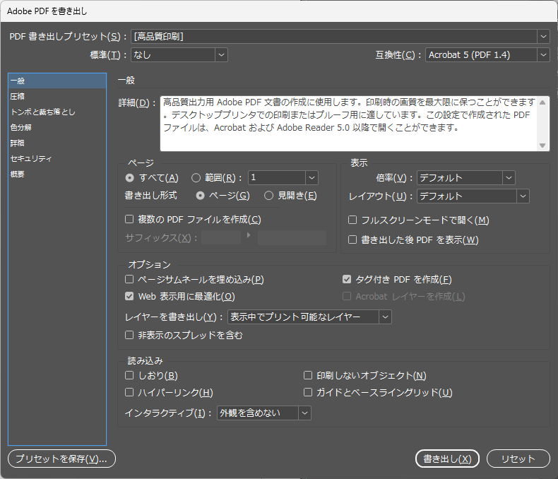 AdobePDFを書き出し